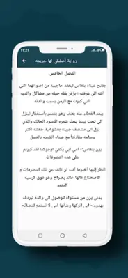 رواية أعشقي لها جريمه android App screenshot 1