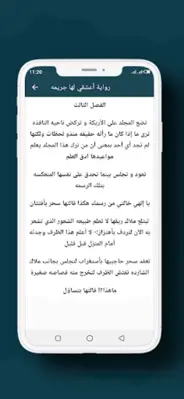 رواية أعشقي لها جريمه android App screenshot 3