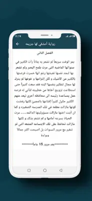 رواية أعشقي لها جريمه android App screenshot 4