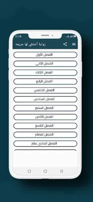 رواية أعشقي لها جريمه android App screenshot 6