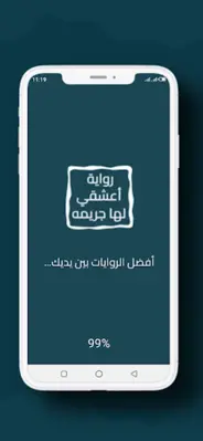 رواية أعشقي لها جريمه android App screenshot 7